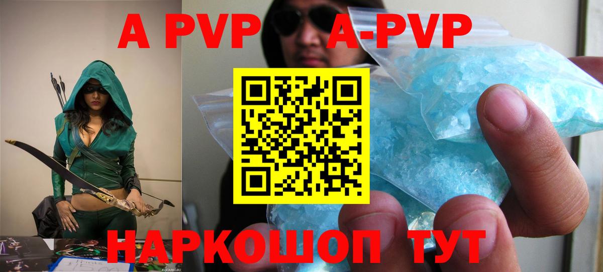 Alpha PVP Соль  A PVP кристаллы  Вичуга  Вход с VPN  где найти   Alfa_PVP СК КРИС  A PVP 