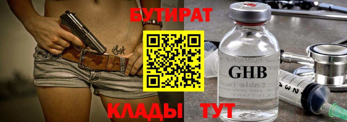 Вичуга  БУТИРАТ 1.4BDO  Вход с VPN 