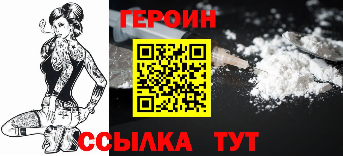 ГЕРОИН герыч Вичуга
