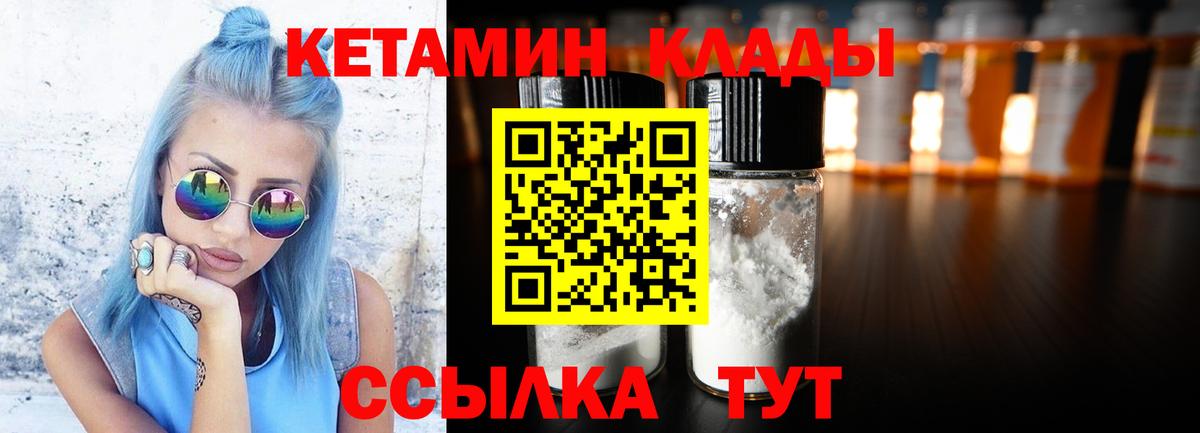 Вичуга  Кетамин VHQ  Вход с VPN 
