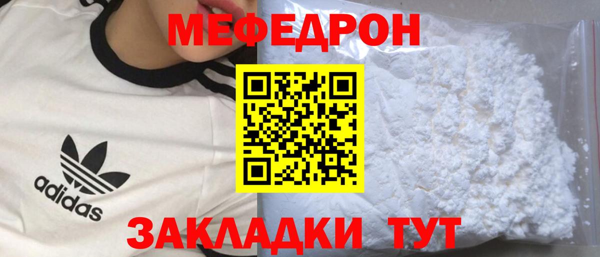 Мефедрон кристаллы Вичуга
